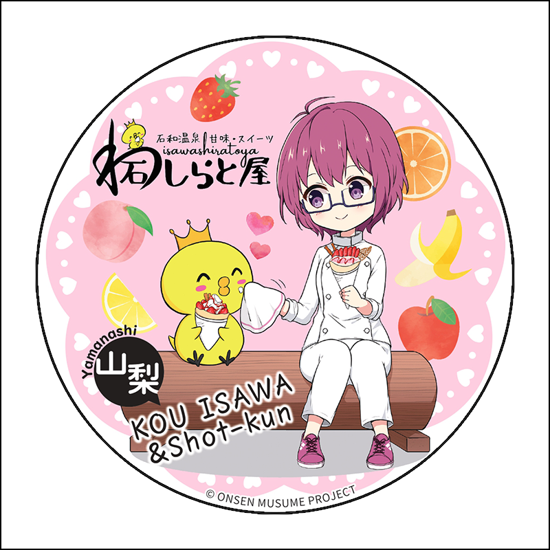 しらと屋SDVer.